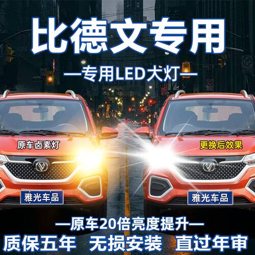 适用于比德文E3改装LED大灯车灯泡远近光灯超亮强激光电动车代步