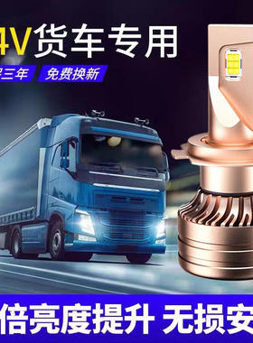 24V货车LED大灯H1H7H3超亮聚光H4远近光一体改装强光前大灯泡雾灯