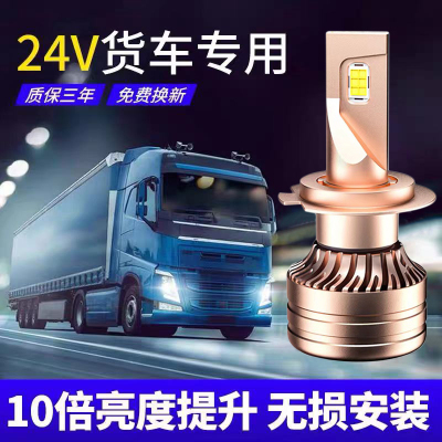 24V货车LED大灯H1H7H3超亮聚光H4远近光一体改装强光前大灯泡雾灯