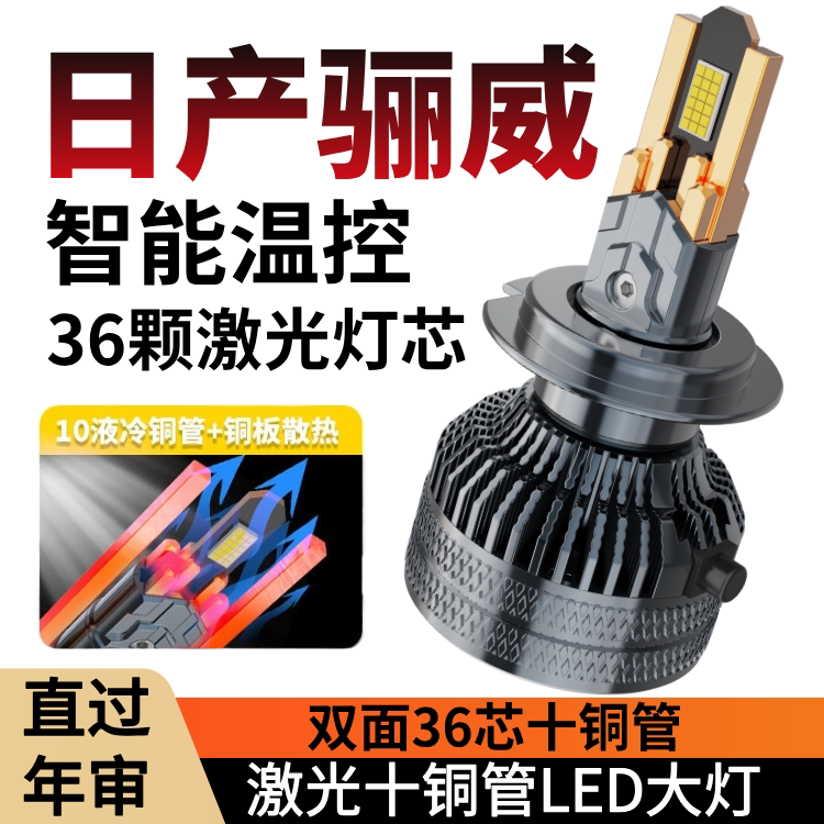 适用于07-15款日产骊威汽车LED前大灯远近光一体H4灯泡强光改装