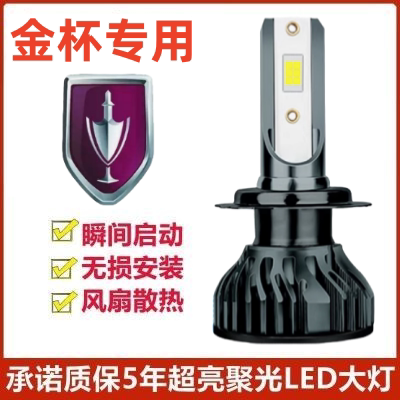15-16-18年款金杯750专用led大灯超高亮远光近光前车灯泡改装配件