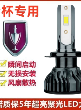 15-16-18年款金杯750专用led大灯超高亮远光近光前车灯泡改装配件
