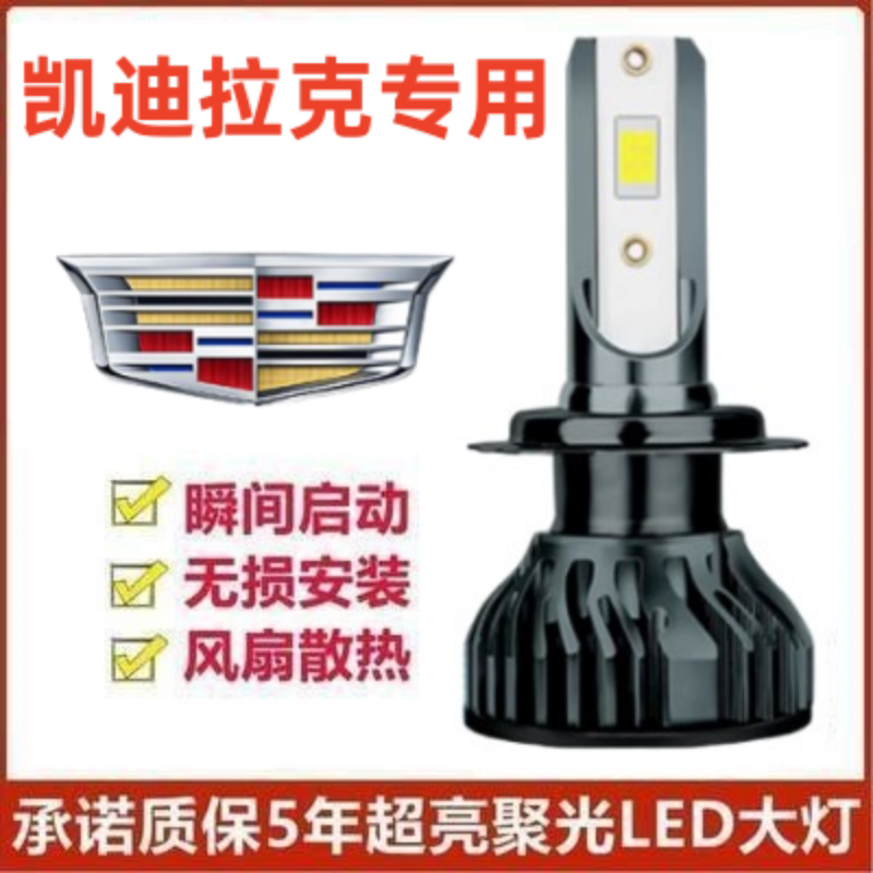 适用于凯迪拉克ATSL XT5 XTS SRX改装远光近光一体汽车led大灯泡