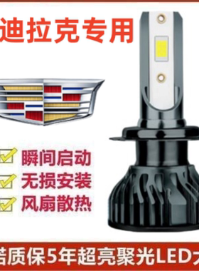 适用于凯迪拉克ATSL XT5 XTS SRX改装远光近光一体汽车led大灯泡