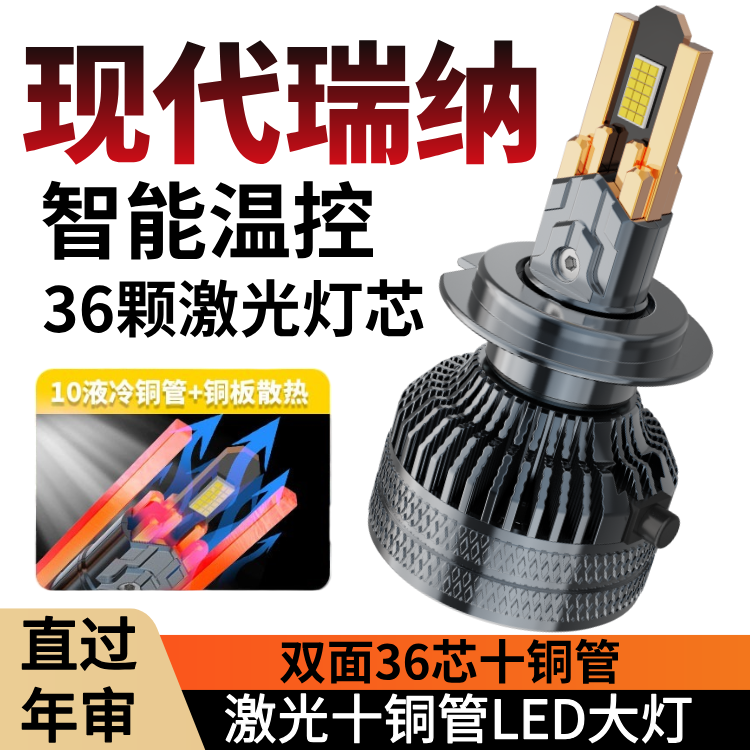 10-14-18-21款现代瑞纳led大灯远近一体车灯改装强光超亮白光灯泡