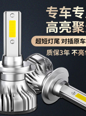 雪佛兰科帕奇led大灯远光近光灯泡 专车专用改装超亮远近LED灯泡