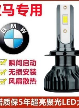 适用于宝马116i118i120i 218i 320i 520li x1x3 z4近远光led大灯