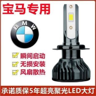 适用于宝马116i118i120i 218i 320i 520li x1x3 z4近远光led大灯