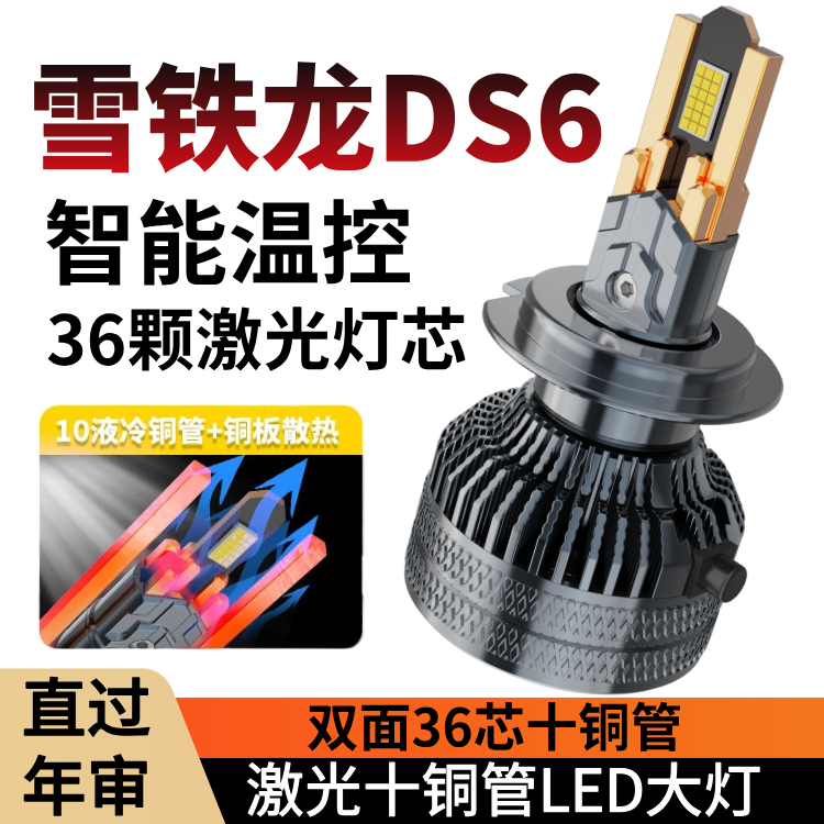 14-16-17-18款雪铁龙DS6led大灯改装远近光超亮聚光汽车灯泡配件