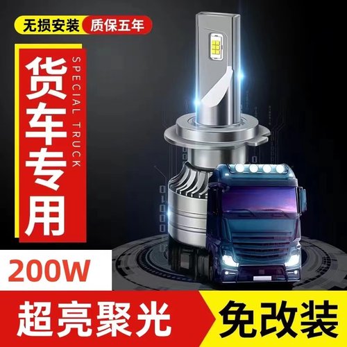 24V货车LED大灯H1H7H3超亮聚光H4远近光一体改装强光前大灯泡雾灯