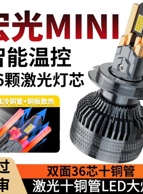 适用五菱宏光mini ev马卡龙改装led大灯超亮迷你miniled大灯灯泡