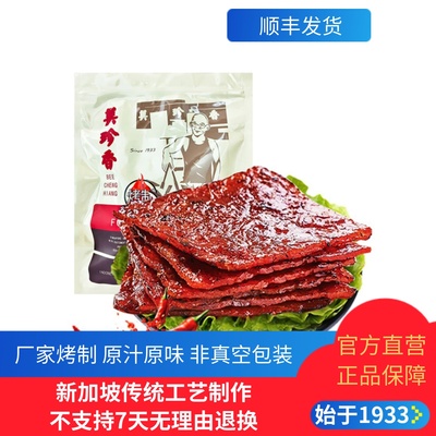 香辣切片烧烤猪肉250g厂家直销