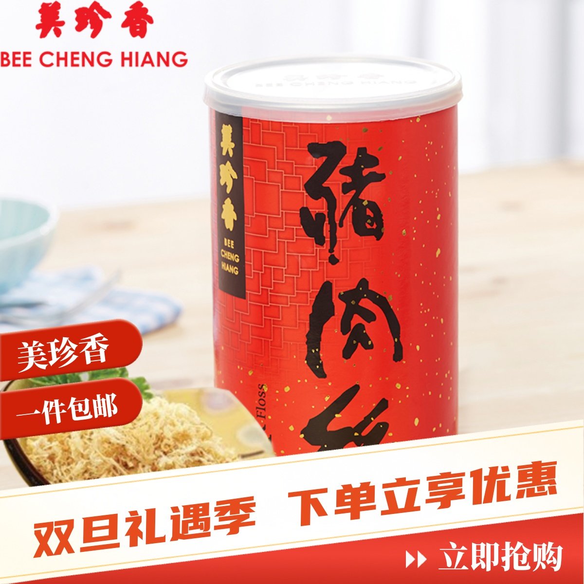 美珍香猪肉丝300g罐装肉松类休闲零食品烘焙美食可做寿司面包