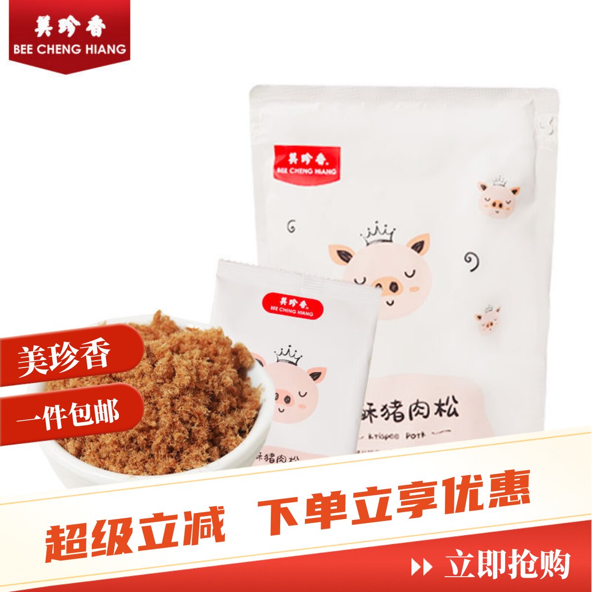 美珍香香酥猪肉松120g新加坡特产寿司烘焙香脆儿童零食独立小包装