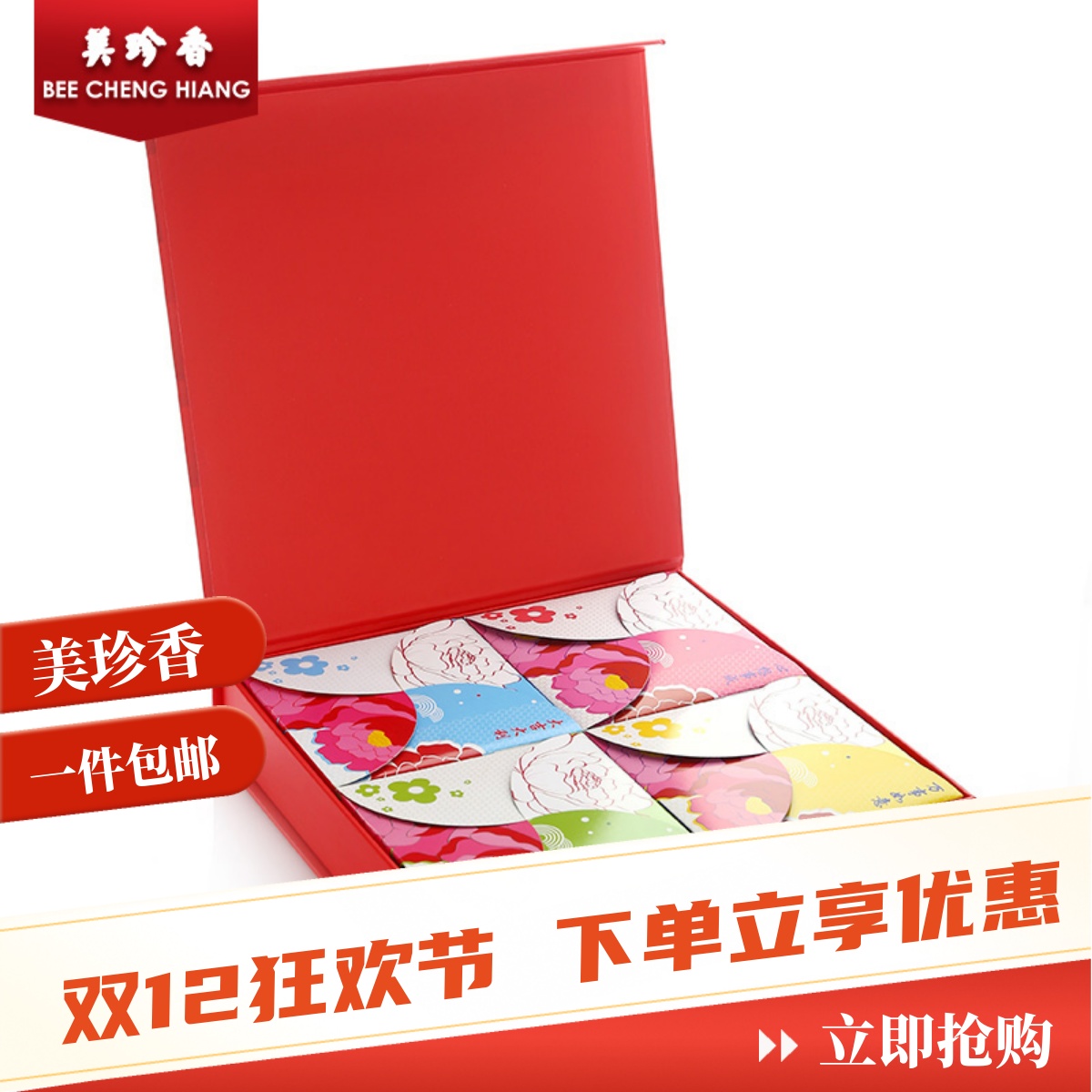 美珍香花开富贵礼盒礼盒节日送礼