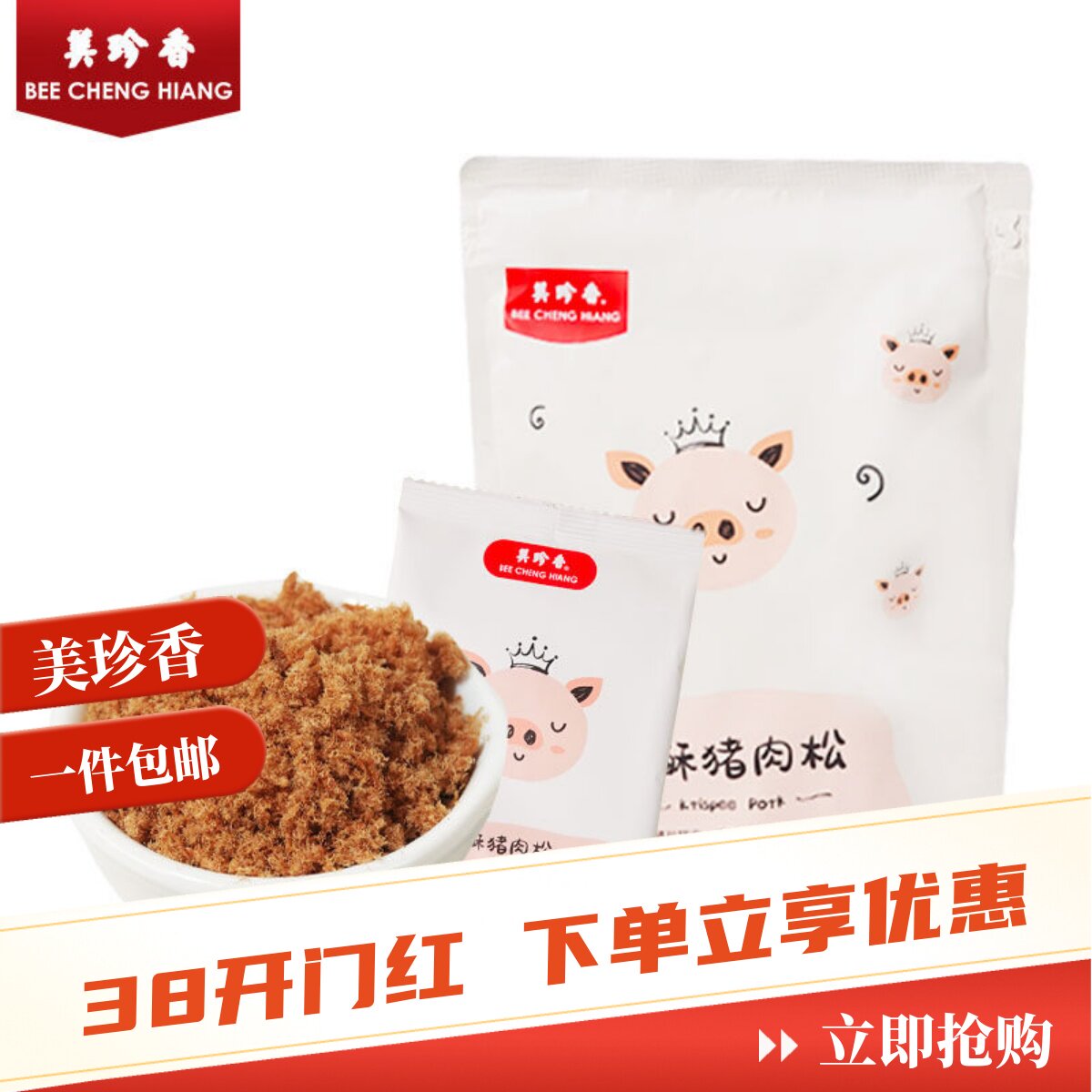 美珍香香酥猪肉松120g新加坡特产寿司烘焙香脆儿童零食独立小包装