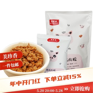 美珍香120g脆猪肉松寿司烘焙食材香脆颗粒状肉松零食独立小包袋装