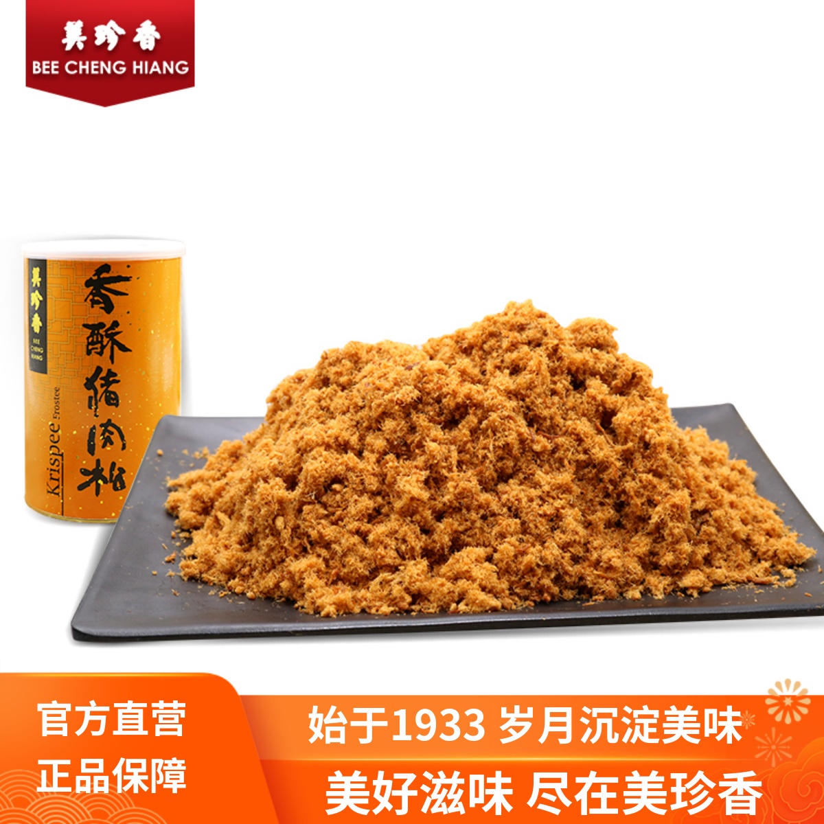 美珍香香酥猪肉松罐装节日送礼