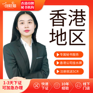 香港公司注册开户年审做账报税更换商业登记证香港公司注销变更