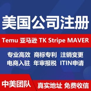 美国公司注册科州怀俄明州特拉华州加州年审注销税务申报EIN申请