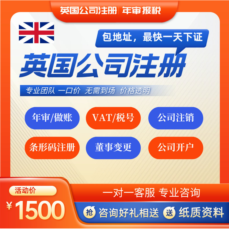 英国公司注册年审计vat办理离岸帐户海外企业银行开户转秘服务