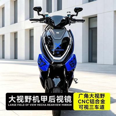 适用极核AE5i/pro AE7 AE4max2/max2+改装巴风特后视镜AE8反光镜