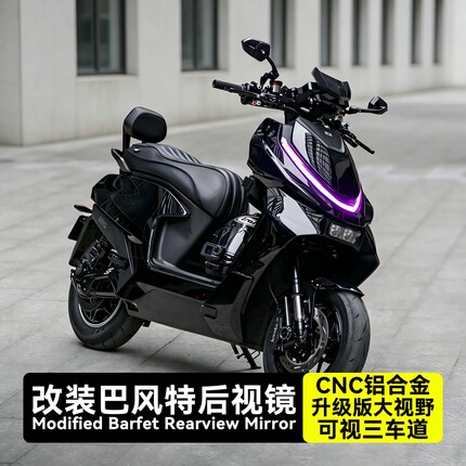 适用极核AE4max2/pro2 AE5i/pro改装巴风特后视镜AE8 AE7反光镜