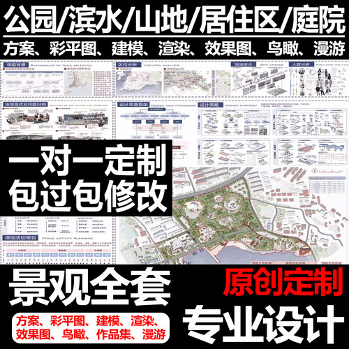 景观环艺环境公园园林设计全套方案效果图代画做制作鸟瞰方案庭院