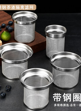 不锈钢茶漏茶壶滤网玻璃杯茶隔大号泡水水杯茶隔滤茶器茶叶过滤网