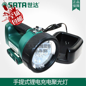 正品Sata/世达手电筒工作灯手提式锂电充电聚光灯90708A照明电筒