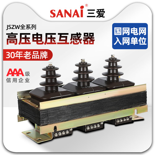 三爱电压互感器sanai户内