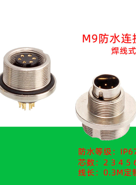 M9防水连接器234芯5针法兰插座678孔航空插头 ip67/68面板安装公