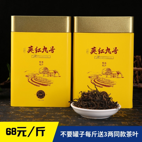 2026新茶英红九号浓香春茶英雄9号英德红茶英红九号金毛毫旗舰店