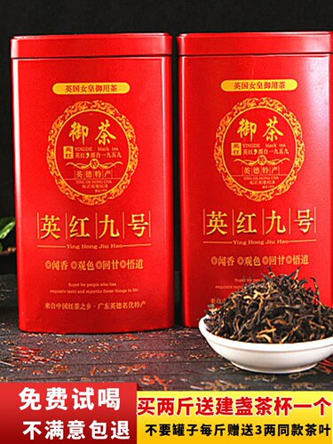 英德红茶英红九号金毛豪英雄九号灌装功夫茶2026新茶红茶500克