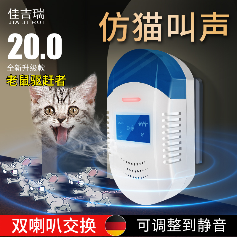 智能电子猫驱鼠器超声波驱赶器灭鼠神器防鼠室内仿声猫叫声吓鼠器 居家日用 灭鼠笼/捕鼠器 原图主图