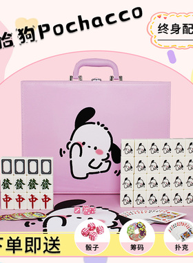 家用手搓麻将牌可爱帕恰狗卡通麻将42/44中大号个性定制高档礼盒