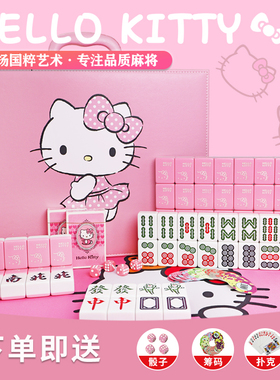 家用手搓麻将牌凯蒂猫卡通麻将42/44网红可爱定制聚会礼盒