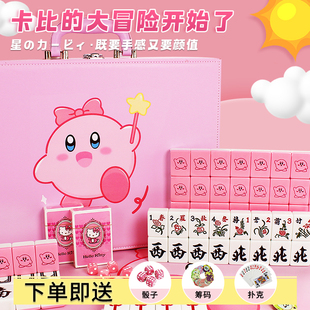 家用手搓麻将 星之卡比卡通麻将手打牌定制40/42/44号高档礼盒