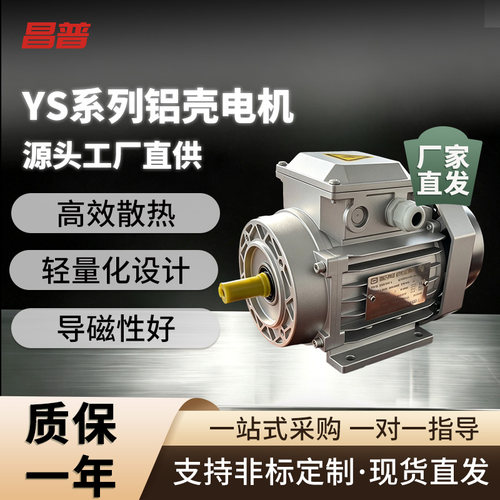 昌普铝壳电机380V全铜0.370.550.75/1.1/1.5/2.2KW三相异步电动机