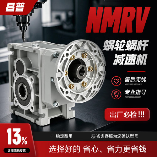 NMRV蜗轮蜗杆减速机RV30 40 50 63 7590步进伺服减速器小型齿轮箱