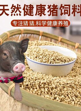 小香猪宠物猪粮全营养型猪饲料