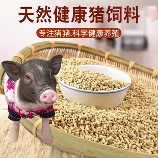 小香猪宠物猪粮全营养型猪饲料猪粮食小猪仔猪全价配合颗粒饲料