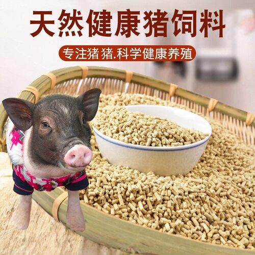 小香猪宠物猪粮全营养型猪饲料