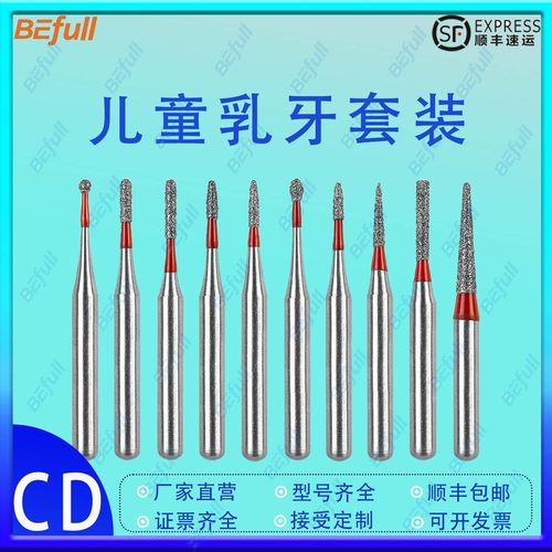 CD短柄车针乳牙微创祛腐窝洞制备