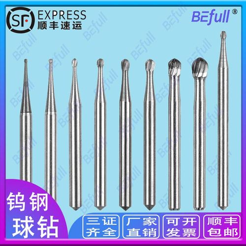 高速钨钢球钻破冠开髓超小球钻