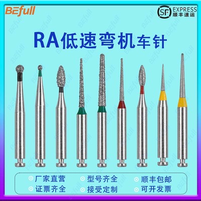 RA低速弯机车针柄径2.35厂家直销