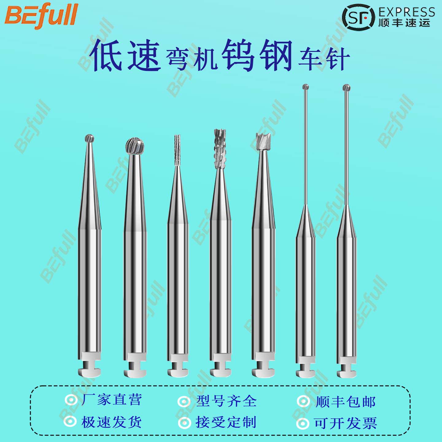 牙科钨钢车针低速弯机球钻裂钻倒锥钻口腔材料破冠工具柄径2.35
