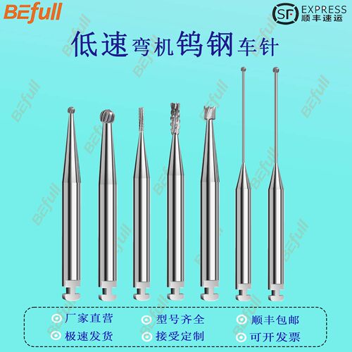 牙科低速弯机钨钢车针厂家直销