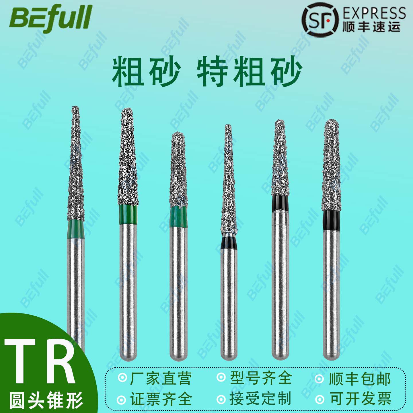 牙科高速金刚砂车针超耐磨befull图片
