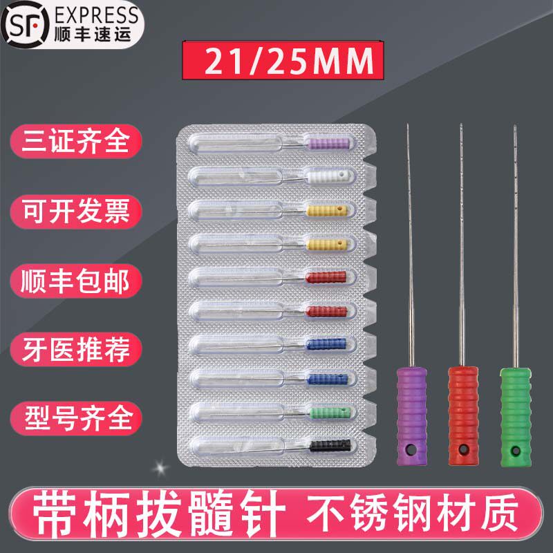 带柄拔髓针 牙科材料手用后牙洗髓针根管拔髓针齿科耗材不锈钢
